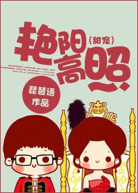 豔陽高照（甜寵）
